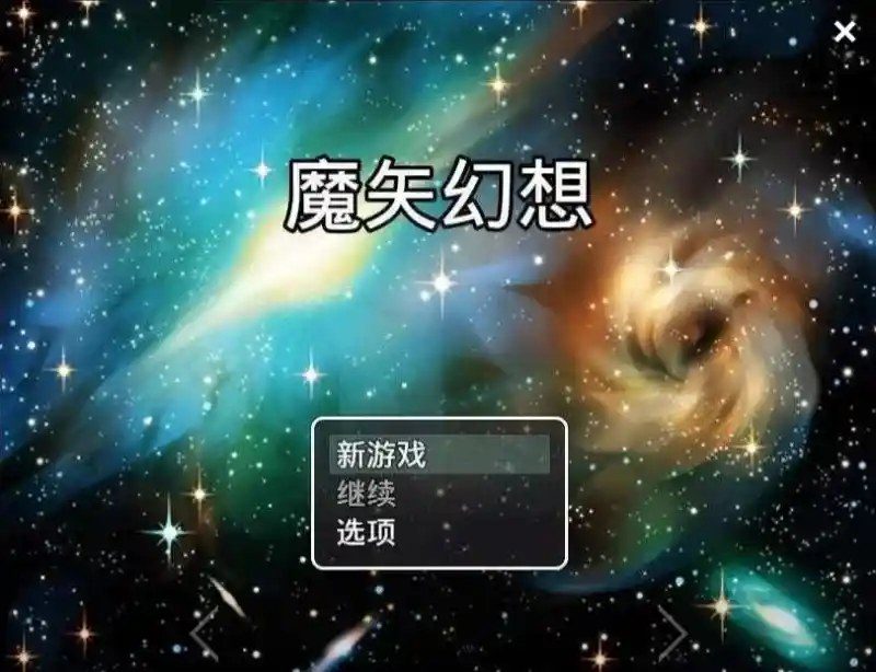 魔矢幻想 角色养成 预览图 4